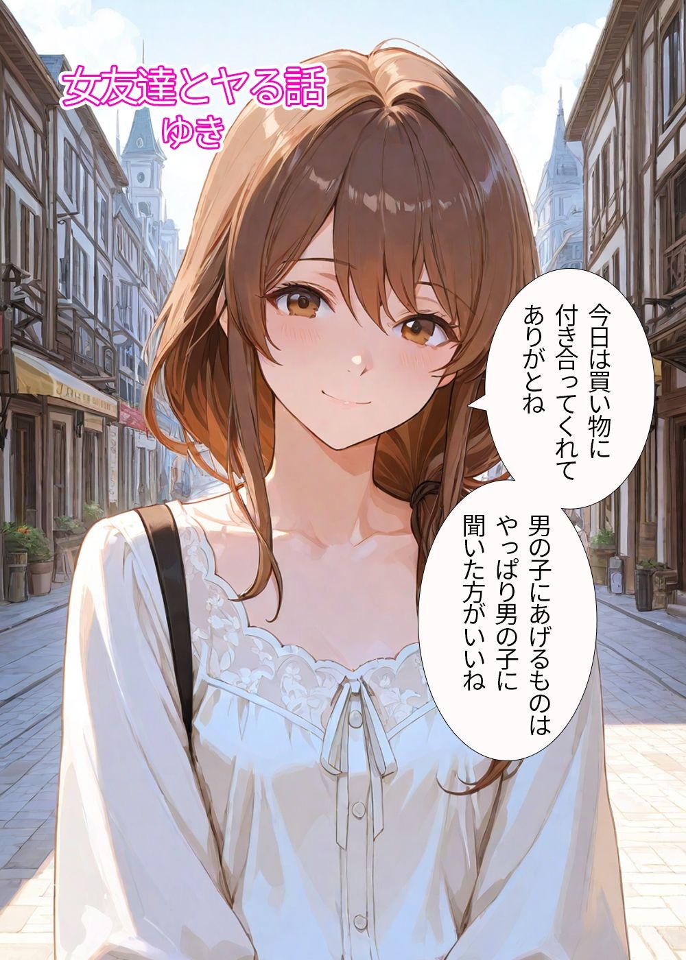 女友達とヤる話 vol1
