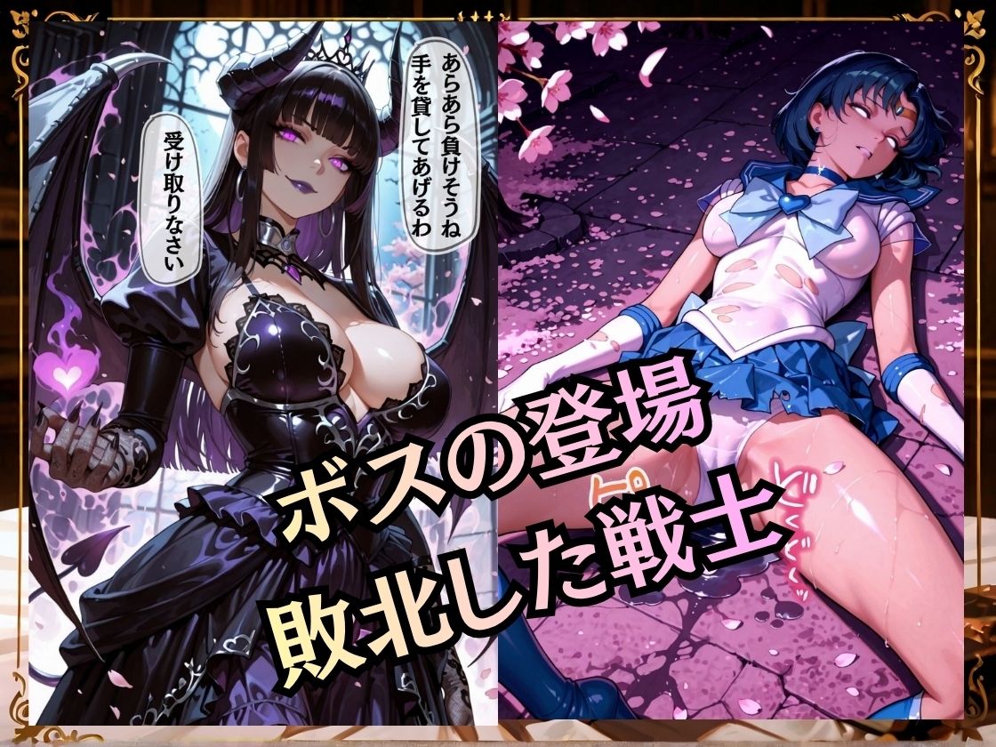 【セリフ付き235枚】妖魔に敗北 〜セーラーマーキュリー、配下への道〜の作品画像 4