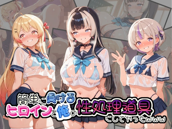 簡単に負るヒロインを俺の性処理道具にしてやったwww ホ〇ライブ No.2【ふわとろ月】