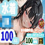 【4K高画質】100人の水着JDたちと夏の連続中出しスペシャル！汗だく汁だくセックス100連発！【100分】