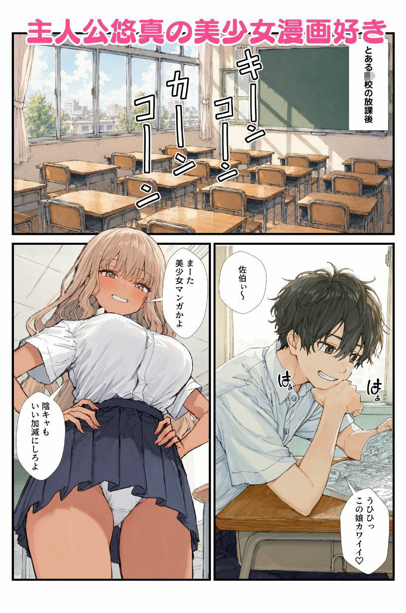 陰キャの俺をからかうギャル共の弱みを握ってわからせる！の作品画像 1