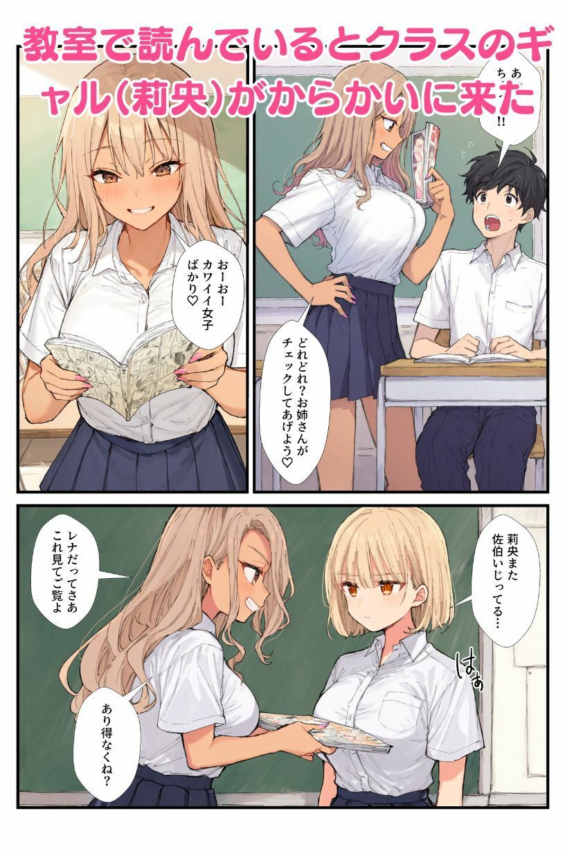 陰キャの俺をからかうギャル共の弱みを握ってわからせる！の作品画像 2
