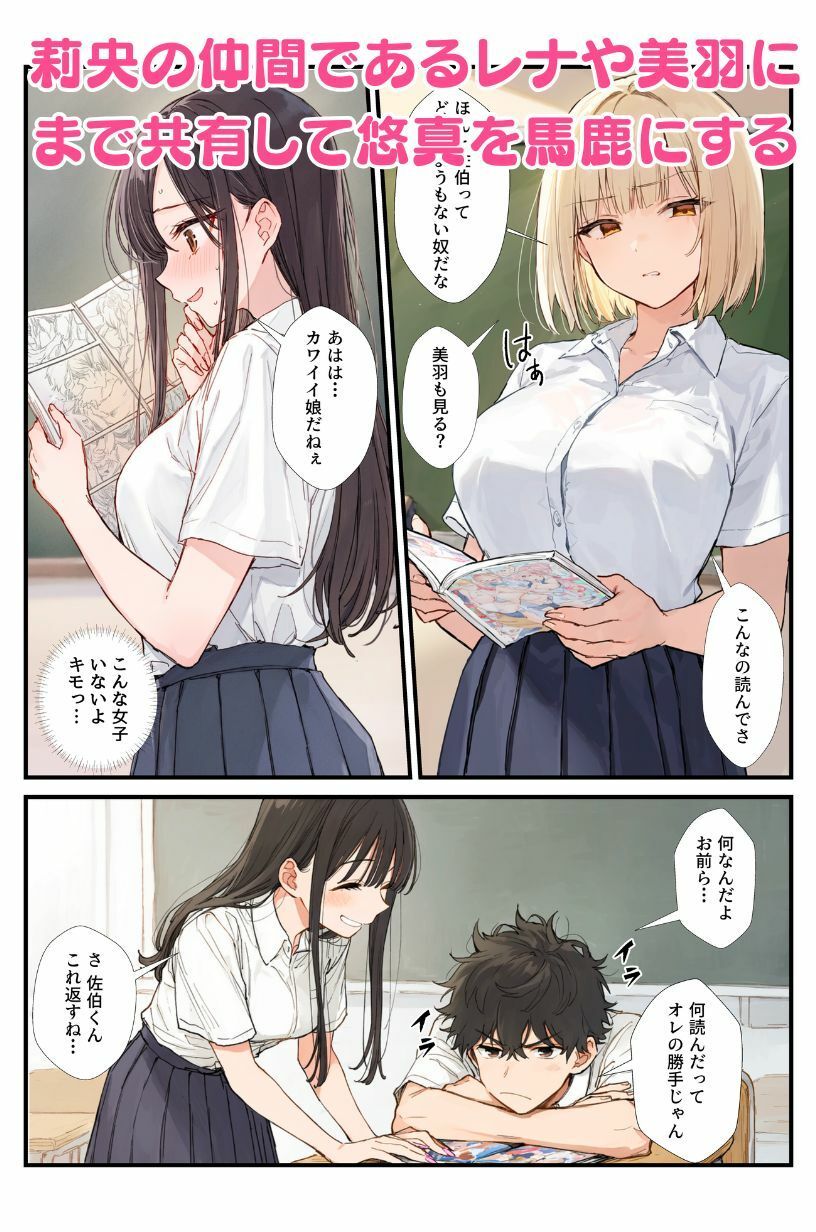 陰キャの俺をからかうギャル共の弱みを握ってわからせる！の作品画像 3