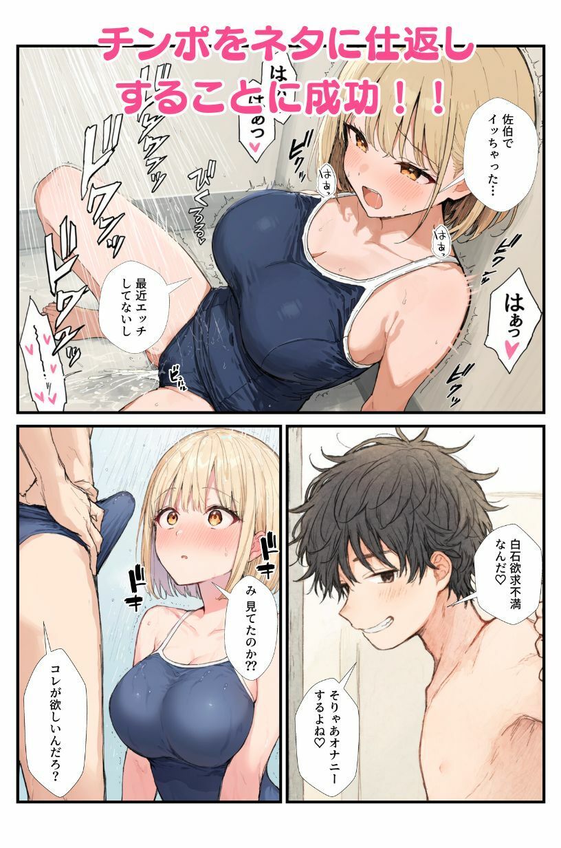 陰キャの俺をからかうギャル共の弱みを握ってわからせる！の作品画像 8