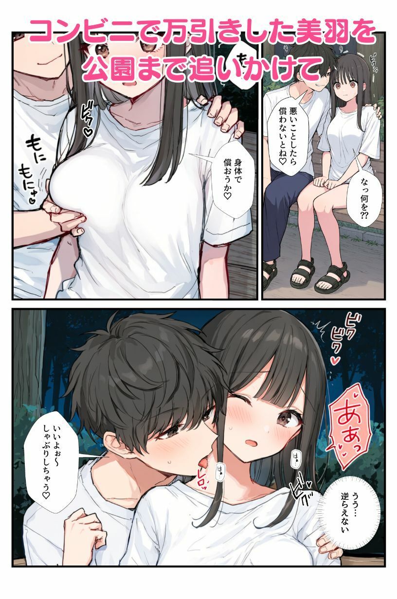陰キャの俺をからかうギャル共の弱みを握ってわからせる！の作品画像 9