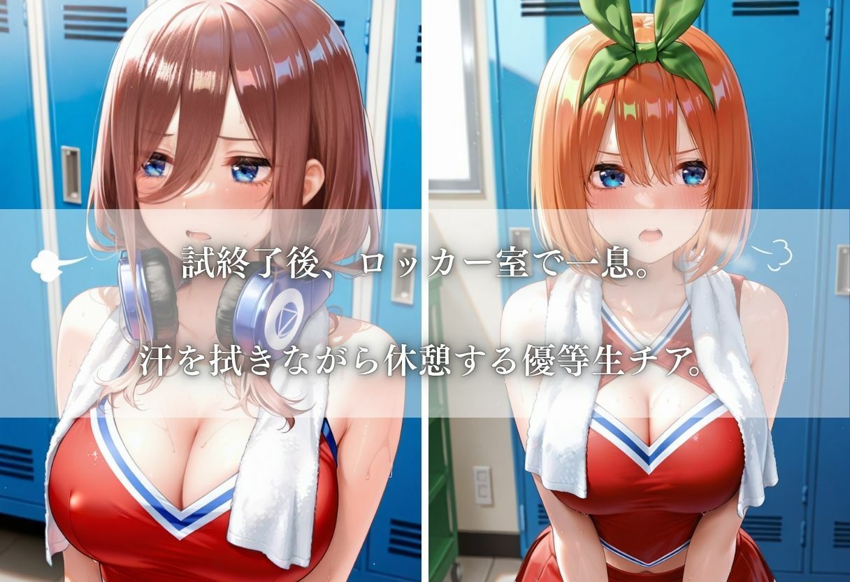 汗と涙のチアリーダー調教 〜ロッカー室の秘密〜 Vol.2〜2