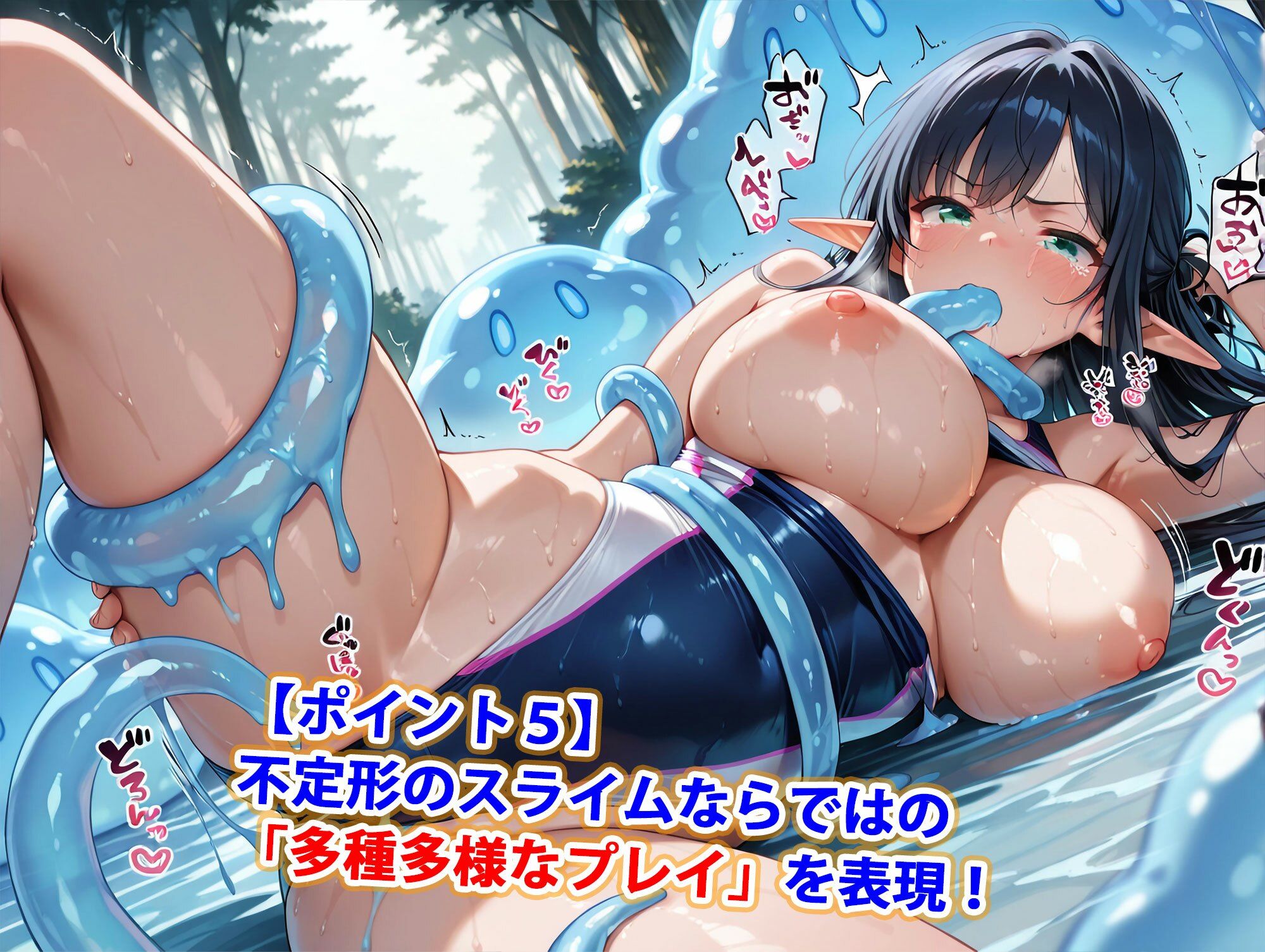 スライム触手は爆乳美女をアヘらせる【競泳水着エルフ編】 画像6