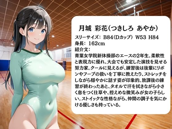 放課後に消えた新体操部員たちはキモおじ用務員に緊縛調教されていました 画像2