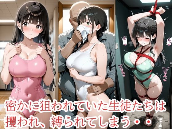 放課後に消えた新体操部員たちはキモおじ用務員に緊縛調教されていました 画像5