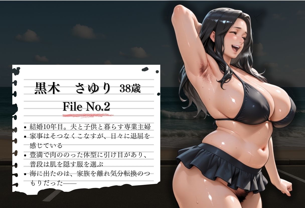 夏の海で堕ちゆく人妻 ―黒木さゆり38歳、脇毛と剛毛を晒す休日― 画像2