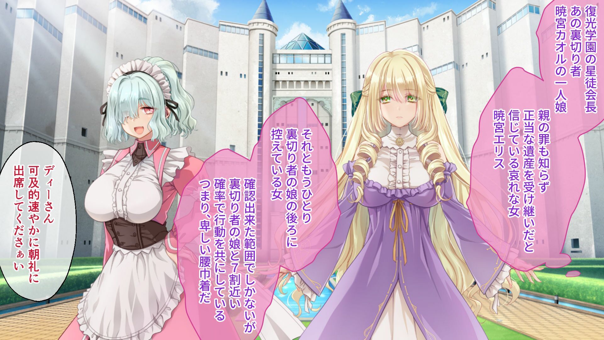 鏖殺ノ乙女. CGノベル版 第一話 1枚目