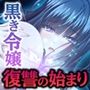 鏖殺ノ乙女. CGノベル版 第一話 鏖殺ノ乙女. CGノベル版 第一話