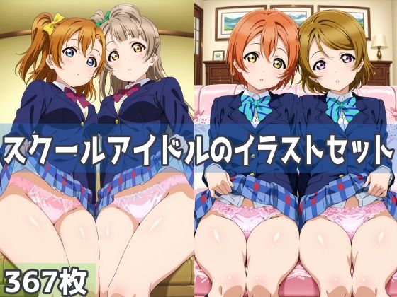 スクールアイドルのイラストセット