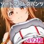 ソードアートのイラストセット