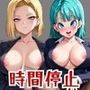 〜女上司への仕返し〜時間停止で始まるオフィス逆転劇【ブ○マ＆人○人間18号編】