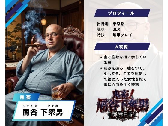 鬼畜！屑谷下衆男の陵●日記のサンプル画像 1