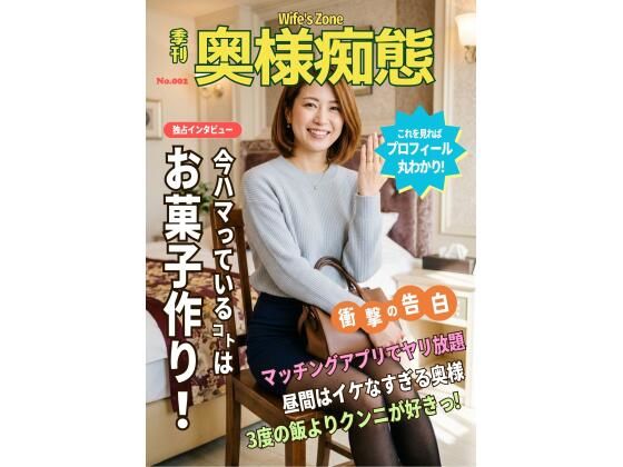 Wife’s Zone 〜奥様痴態 2