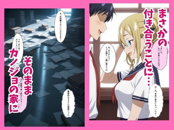 罰ゲームで彼女になったクラスの陰キャオタクを抱いていたら実は超絶可愛かった件 早坂 愛 画像2