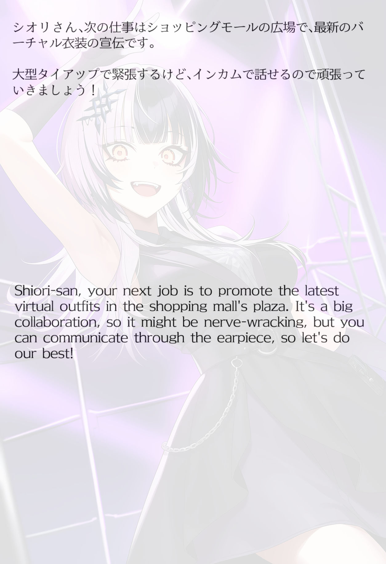 【買い切り版】バーチャル衣装故障で羞恥シオリ（English translation included） 画像1