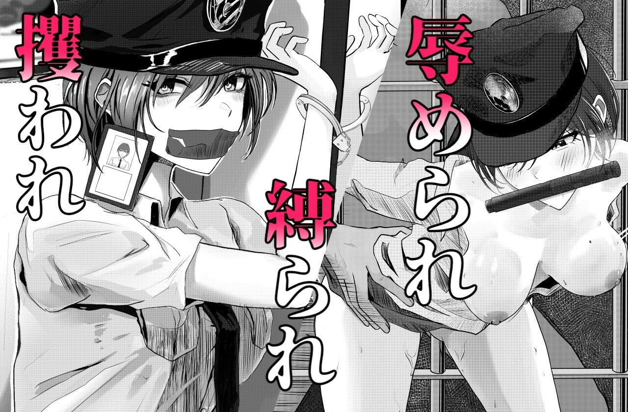 悪漢に攫われアナル調教された婦警さん 画像3
