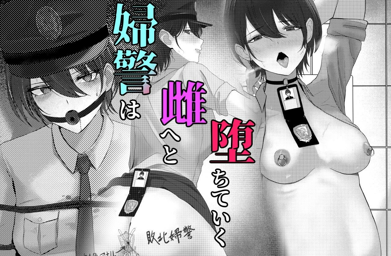 悪漢に攫われアナル調教された婦警さん 画像4
