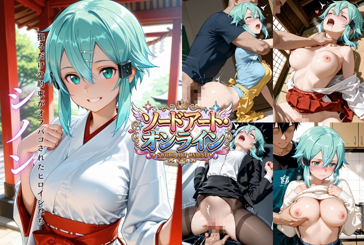 コスプレ撮影会がエロすぎてコスパコしちゃった【ソードアート・オンライン編】 画像6