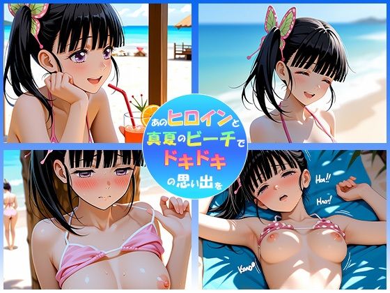 あのヒロインと海デート 〜栗花落カ○ヲ〜7