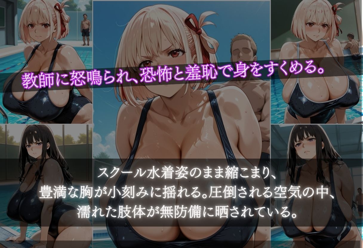錦木ちさと＆井ノ上たきな  特別補修でスク水爆乳を堕とす4