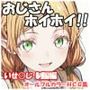 おじさんホイホイ いせ○じ  制服編
