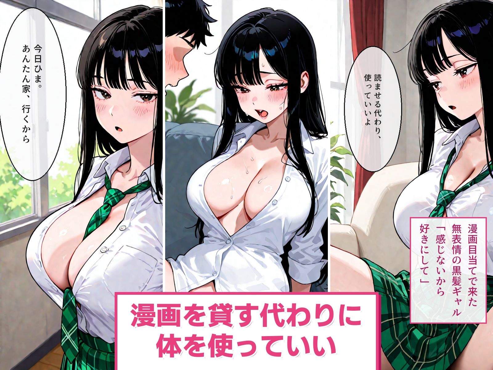 『アンタん家、行くから。』漫画目当てで来た無表情の黒髪ギャルが、代わりに中出しさせてくれる話【全500枚】 画像1