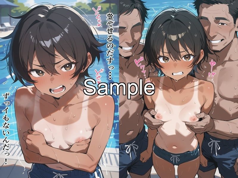 男子水着チャレンジでバレたユウキ 〜プールでちっぱいを晒されおじさんたちに◯◯される2