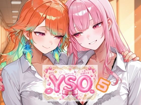 YSO5(やたらセクシーなお姉さま5)