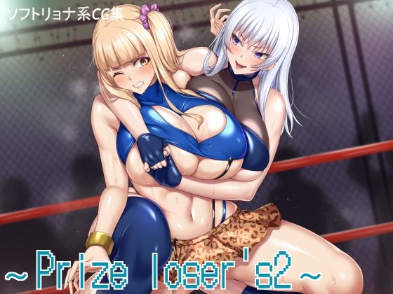 Prize loser’s2