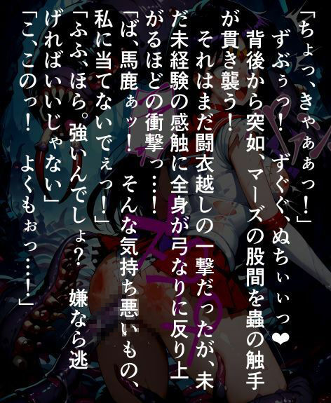 セーラー〇―ズ蟲獄無惨  ワームに〇され抜いて孕まされる〇イ 画像2