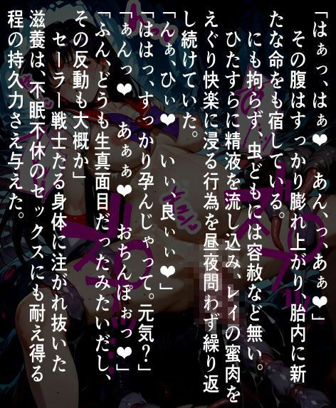 セーラー〇―ズ蟲獄無惨  ワームに〇され抜いて孕まされる〇イ 画像8