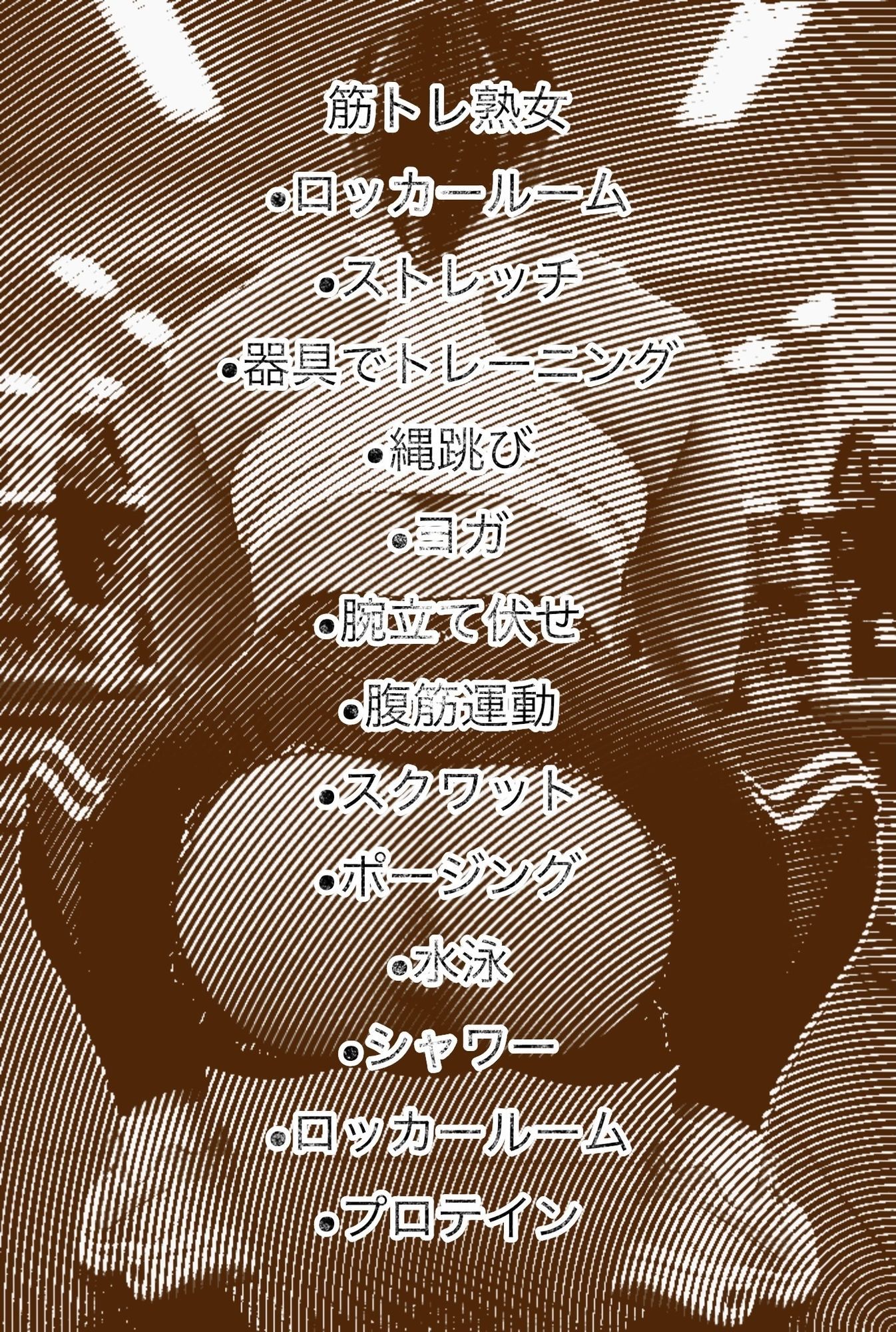 筋トレ熟女
