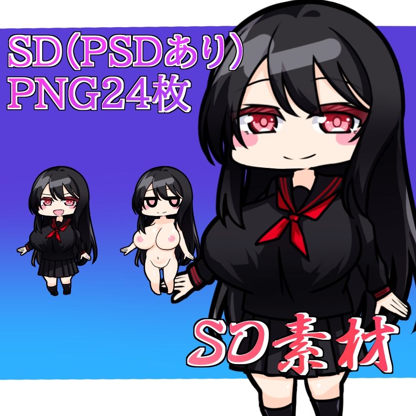 立ち絵素材 黒髪の女の子 HCGセット 画像10