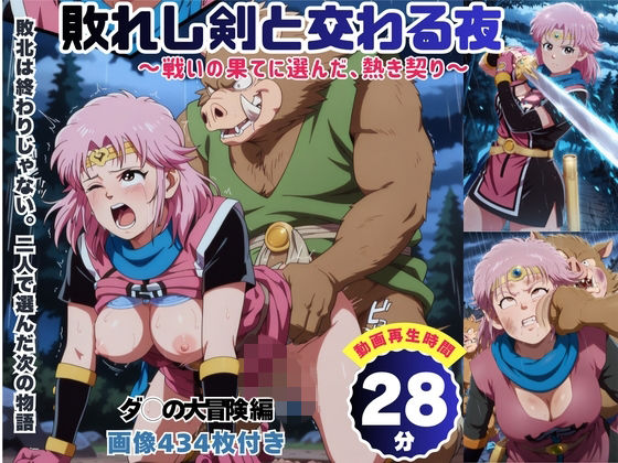 敗れし剣と交わる夜 〜戦いの果てに選んだ、熱き契り〜 【セット作品】 のサンプル画像