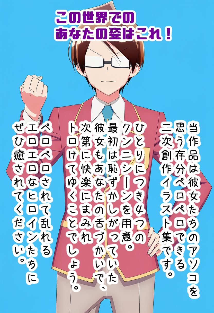 ペロペロ★ヒロインズ 〜勉強ができない彼女たちのアソコ〜6