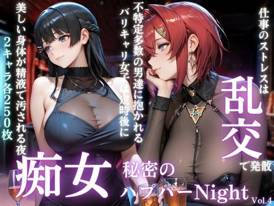 痴女の秘密のハプバーNight〜男たちを食い尽くす乱交プリンセス〜Vol.4【パキラくん】