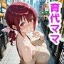 育代ママとイチャコラエッチするCG集