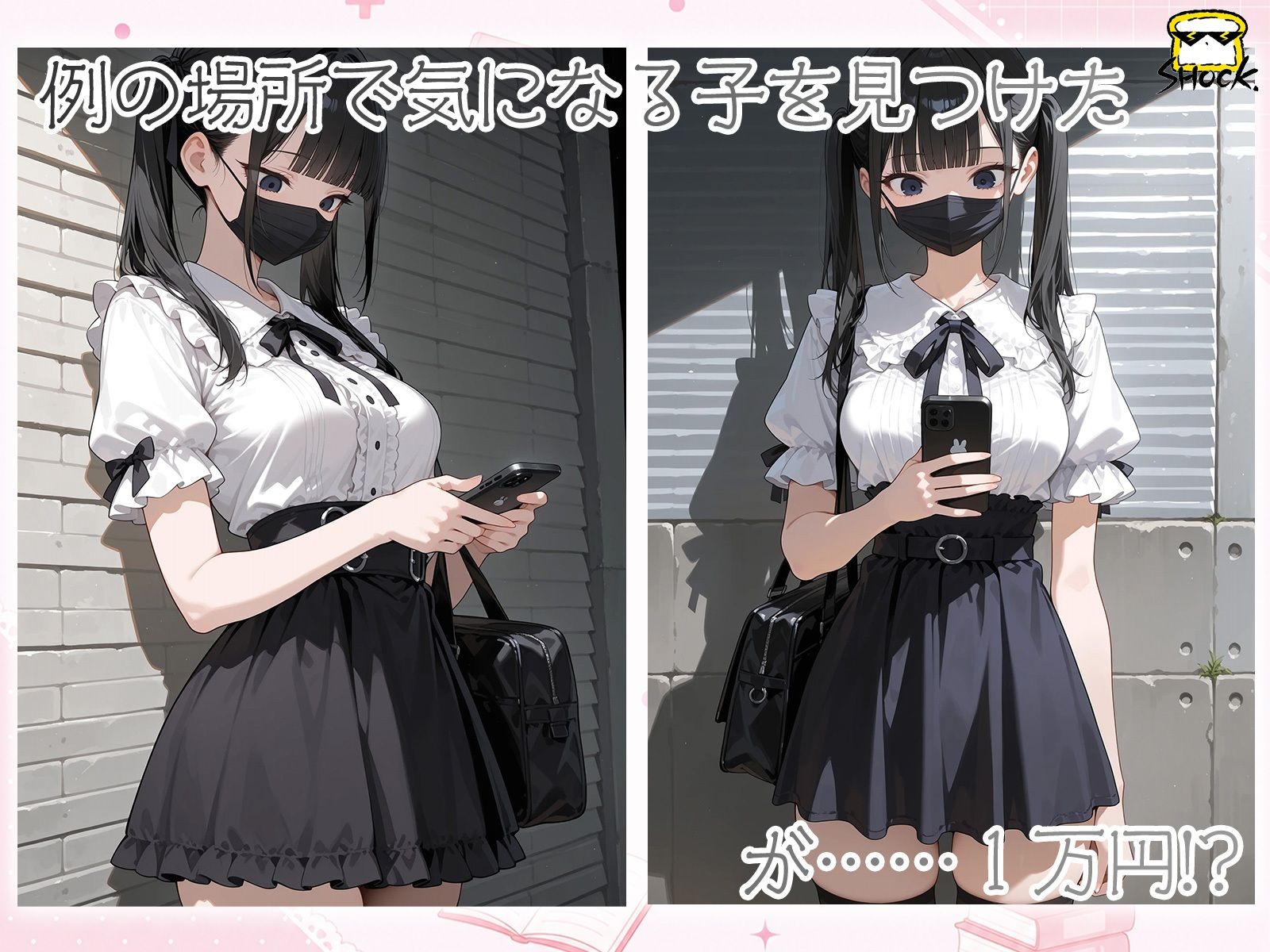 1万円の地雷系を買ってみた話 CG集版 画像2