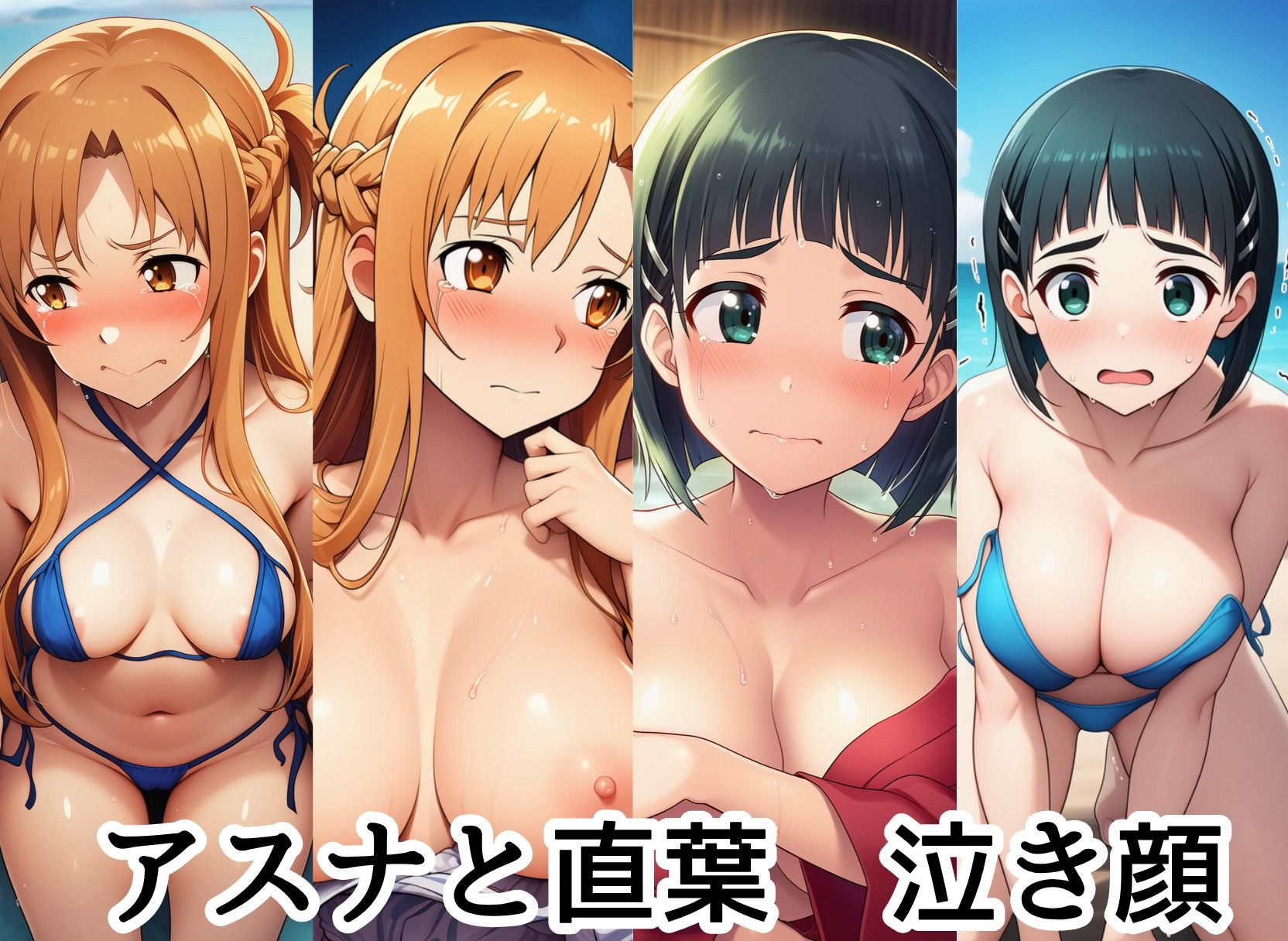 アスナ＆直葉が寝取られ！  泣き顔抵抗も虚しくイカされてアヘ顔で種付け中出し サンプル画像 1
