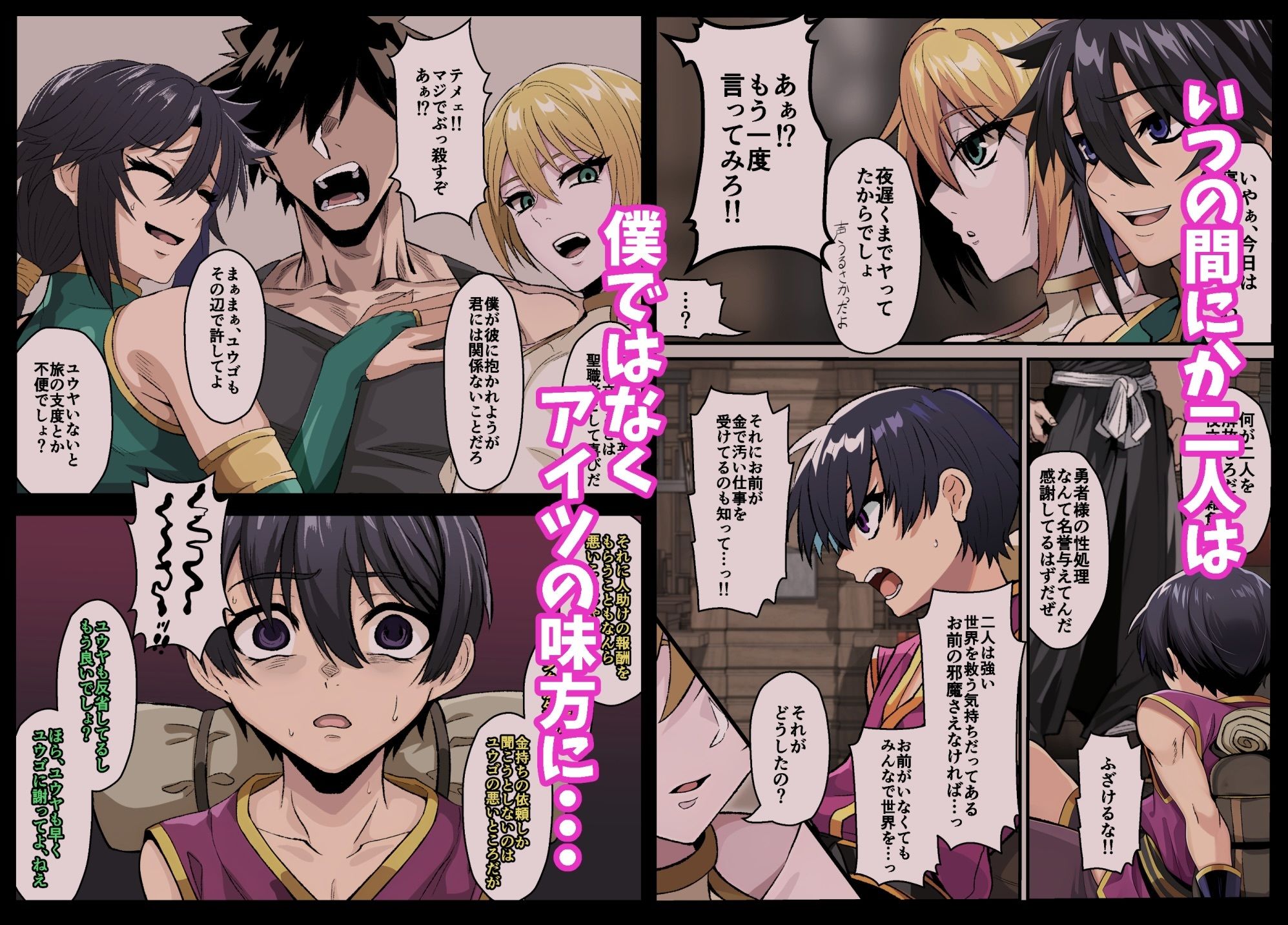 【エロ漫画】異世界メス男子NTR日誌  勇者を目指していた僕は異世界から来たチート転生者に全てを奪われる5
