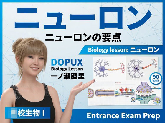 【▲20】パンチラガチャ★一ノ瀬廻里 大学に進学し強豪予備校『DOPUX（ドピュックス』で生物I，IIを教える名物講師に！（Vol.046:ニューロン）【Libido-Labo】