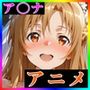【ぬるぬるアニメ/期間限定映像あり】ア〇ナ生誕祭・濃厚イチャラブ密着SEX！「私と…朝までいっぱい…エッチしよ…」