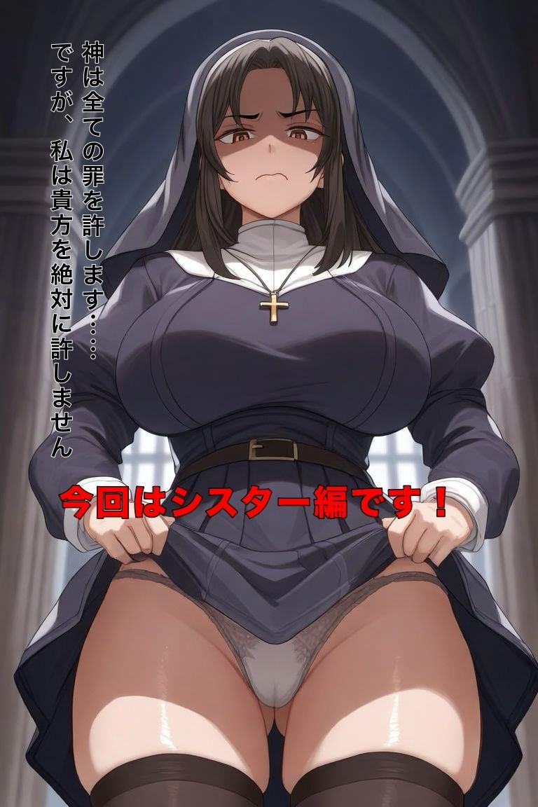 嫌々見せてくれる女性達シリーズ シスター編 画像1