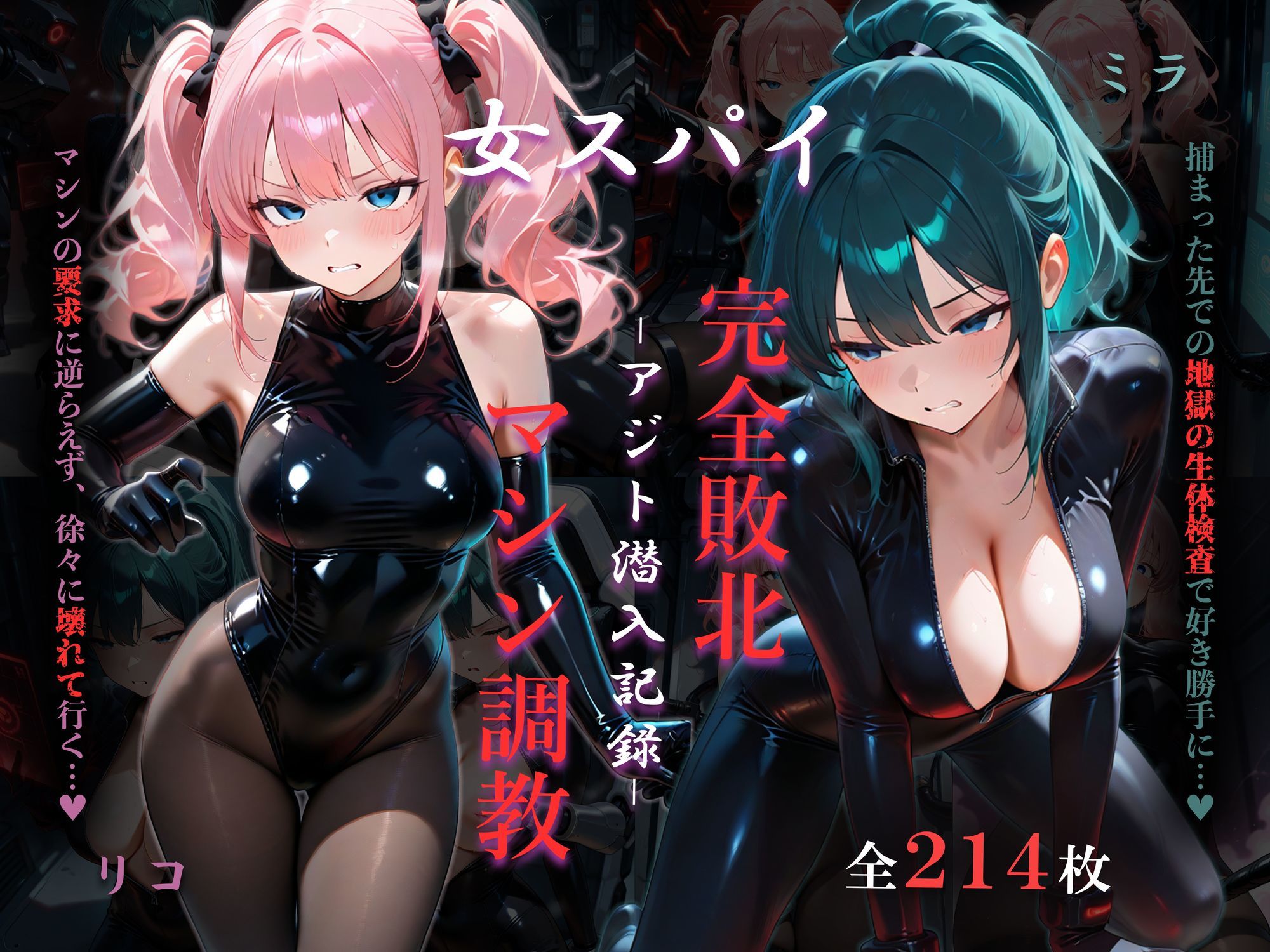 女スパイアジト潜入記録 完全敗北マシン調教 画像4