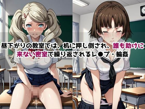 どこにいっても犯●れる高○杏＆新○真 画像4
