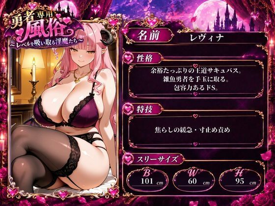 勇者専用風俗〜レベルを吸い取る淫魔たち〜の作品画像 1